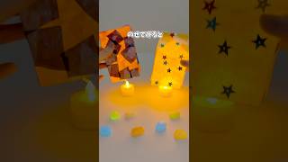 【お家のアレが？！まさかのランタンに💫】#おうち遊び #工作 #親子遊び #ランタン