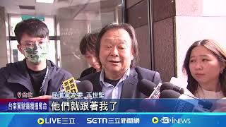 黨員涉共諜案 綠開鍘"除名.開除黨籍"｜94要賺錢