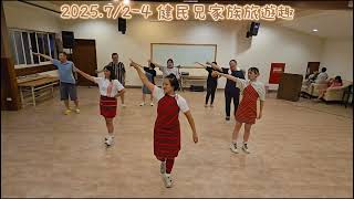 2025.7/2-4 蓮花假期(健民兄家族旅遊趣)