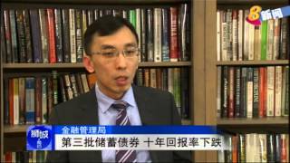 金融管理局：第三批储蓄债券 十年回报率下跌