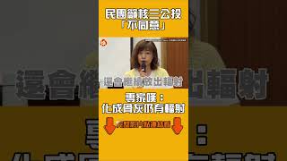 民團籲核三公投「不同意」　專家嘆：化成骨灰仍有輻射