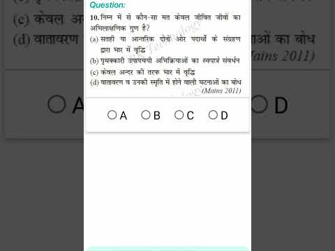 जीव जगत ll #neet #aiims #mbbs #biology #mcq #neetmcqs laboratory info