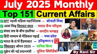 July 2025 Monthly Current Affairs | Current Affairs 2025 Full Month | Current Affairs 2025 July
