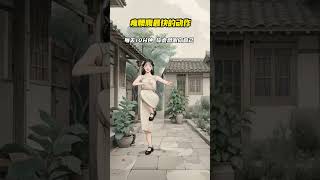 瘦腰腹最快的动作，古法健身操Ancient method of calisthenics