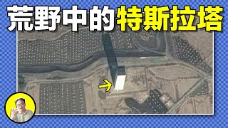 谷歌地圖荒原上發現68米摩天大樓，無門無窗，夜晚髮射藍光；網友驅車調查真相，兩天後突然失聯；信號塔、黑石闆？神秘高樓究竟是什麼......|總裁聊聊