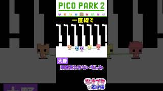 一直線で【配信切り抜き】　#PICOPARK2 #ピコパーク2 #なきブタの遊び場　#shorts