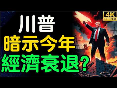 Trump’s One Word Sparks Panic: Trumpcession Coming? S&P Plunges 2.7%, Tariff Chaos Hides Secrets!
