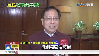 蔡國慶誇景氣復甦! 不到24小時股市慘綠│中視新聞 20181011