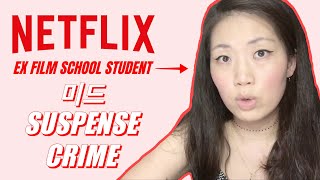(ENG)🗽뉴욕사는 영화학도 추천 넷플릭스 작품성 👍 범죄 서스펜스 스릴러/