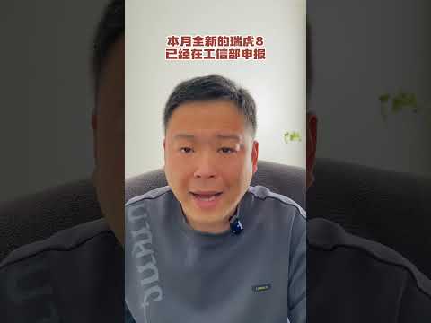 新老瑞虎8之争，你喜欢新款还是老款 | Chery Tiggo 8