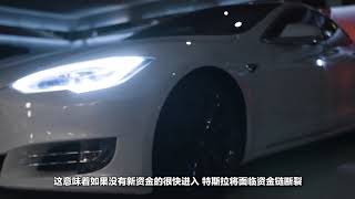 特斯拉、蔚来惊爆亏损，新能源车借钱度日还能走多久？