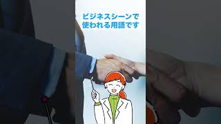 アジェンダとレジュメの違い知ってる？？