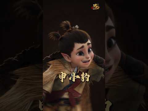 萌萌申小豹惊喜亮相 | Um...There was a minor glitch during the transformation #哪吒2 #NeZha2