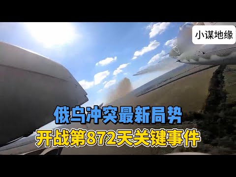 俄乌冲突最新局势 开战第872天关键事件 2024年7月16日上午 #俄乌冲突