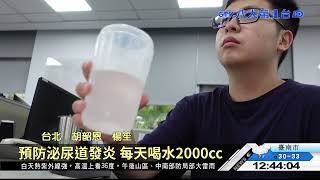 疫情憋尿拒公廁 泌尿道感染增加 八大民生新聞 2021090608