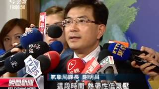 20130716公視晚間新聞－呂宋島熱帶低壓 一日內恐成輕颱
