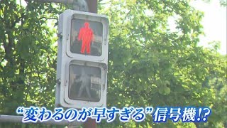 「青信号が短すぎる」皆ダッシュ！信号無視する人も　渡り切れない交差点「30m・点滅までわずか12秒」の何故？警察に聞いてみたら...【岡山】