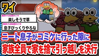 【朗報】ワイ「計画を実行するで」→結果wwwwwwwwww【2ch面白いスレ】