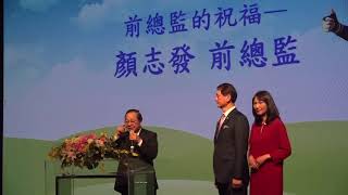 20180122  顏志發 前總監的祝福  於  楊崇銘 競選後援會 成立大會