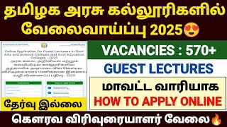 guest lecturer recruitment in tamilnadu 2025 | tn govt arts college job vacancy 2025 | trb jobs 2025
