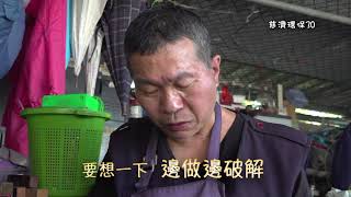 【＃慈濟環保三十●現在進行式】生病的手還有一半功能～第一集