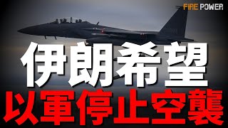 以軍摧毀伊朗50%導彈發射器和45%彈道導彈庫存！若霍爾木茲海域爆發衝突，美國會下場參戰？美以聯手進攻伊朗！伊朗參謀長上任4天被擊斃！俄攻勢爛尾，從蘇梅撤軍！俄升級核設施！川普庇護俄羅斯！