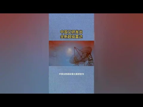 China has developed a new super radar  which is stunning!