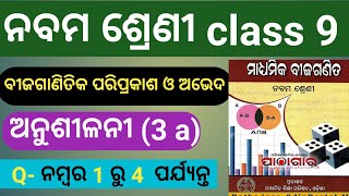 Exercise 3a, polynomial addition, subtraction,multiplication, division class 9 math, odiamediu
