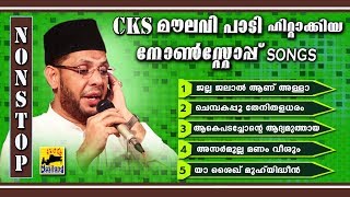 CKS Moulavi Mannarkkad നോൺസ്റ്റോപ്പ് മാപ്പിളപ്പാട്ടുകൾ Nonstop Mappila Songs | Old Mappila Pattukal