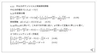 量子力学 433中心力ポテンシャルと球面調和関数 1（ルジャンドル関数）