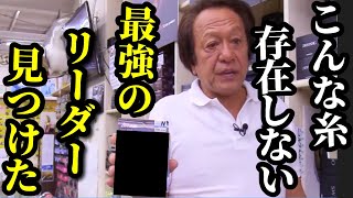 【村田基】※最強のショックリーダーを見つけました。これを使用すれば間違いありません※【村田基切り抜き】