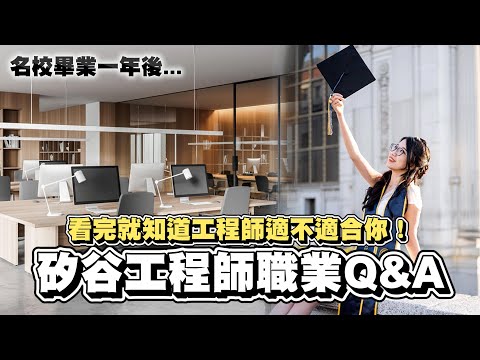 矽谷工程師職業Q&A｜想當工程師？怎麼轉職？裁員潮？被AI取代？遇到瓶頸怎麼辦？