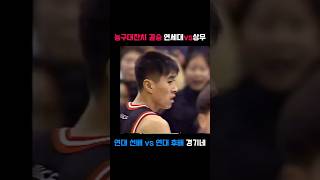농구대잔치 결승 연세대 vs 상무 #서장훈 #이상민 #문경은