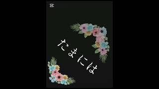 わぁ #自作編集
