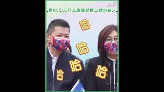 尷尬了!元旦升旗陳其邁口誤叫錯人｜TVBS新聞#shorts  @TVBSNEWS02