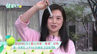 精彩搶先看 | 「秋燥宜養肺」該如何強肺、顧好免疫力？