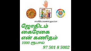 ஜோதிடம்