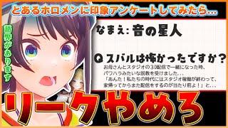 音の星人に印象アンケートしてみたらパワハラ(冗談)をリークされてしまうスバルママｗ【ホロライブ切り抜き/音乃瀬奏】