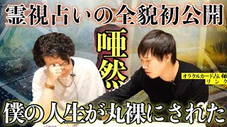 《ここまで人生丸裸にされたのは初めてです：九州No.1占い師リンクコラボ》圧倒的一位を誇る理由がわかりました
