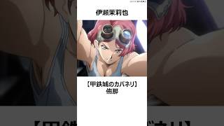【驚愕】同じ声優と聞いて驚いたキャラ 6選その⑦ ,#おすすめアニメ ,#声優 ,#安済知佳 ,#天城サリー ,#伊瀬茉莉也 ,#リゼロ ,#ぐらんぶる ,#ぼっちざろっく ,#メイドインアビス ,