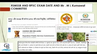 RPSC ,RSMSSB Exam date and Mr M L Kumawat Committee