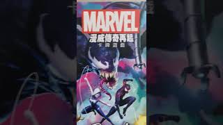 [Marvel] Spirder man 蜘蛛人 關 幽靈蜘蛛 卡牌開箱 新宇宙 #shorts