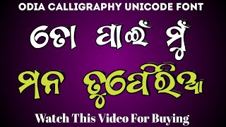 New Odia Calligraphy Fonts  | Odia Font Pack | Unicode Font Odia | #odiacalligraphy