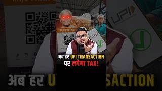 UPI Payments पर Tax का झटका! #shorts #gst #businessnews