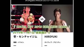 イケメン対決 第1R 壱・センチャイジム選手 vs HIROYUKI選手
