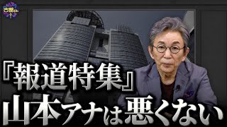 TBS『報道特集』に対して参政党が抗議。放送法4条について思うこと。