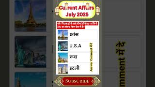 Daily Current Affairs 2025 || #gk #crazygktrick ||#youtubeshorts #NTPC #kumargauravsir
