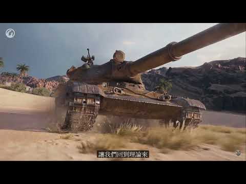 [ASIA/TW] || 小謀 || 戰車世界 || 車輛隱蔽機制解說與實際運用 || 教你怎麼躲貓