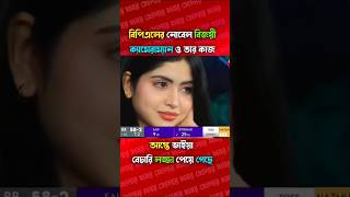 BPL live Today #bpl2025 #bplviral #video #bdmahmud24