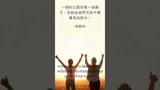 1008#名言語錄#閱讀智慧#智慧語錄#正能量語錄#deep quotes# motivational quotes#inspirational #learnchinese